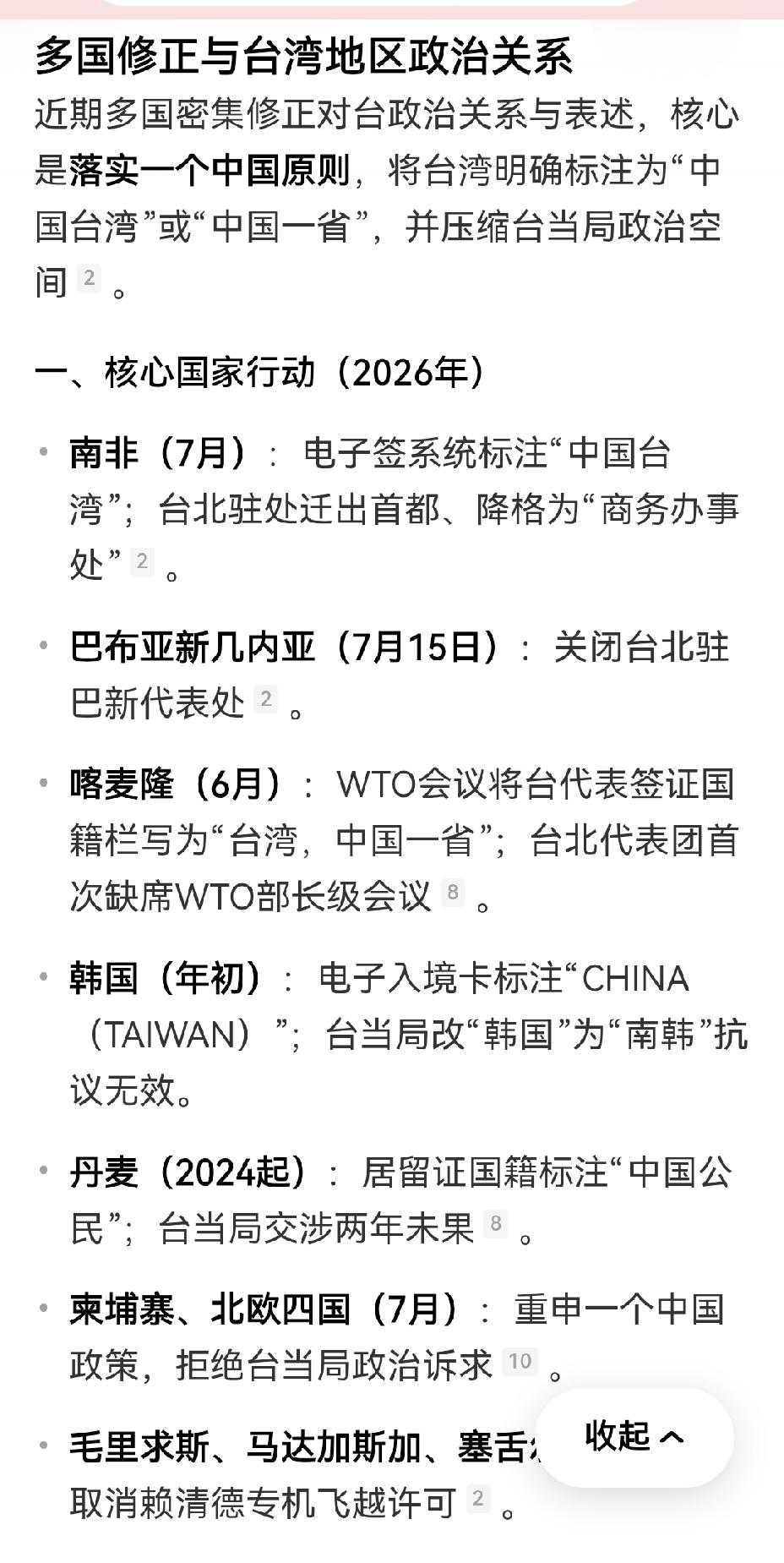 【大国威严：多国主动修正与台湾地区政治关系】这事儿太提气了！多国主动修正与台湾地
