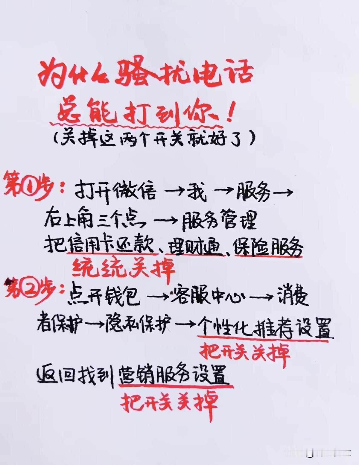 微信上这些开关你关闭了吗？
