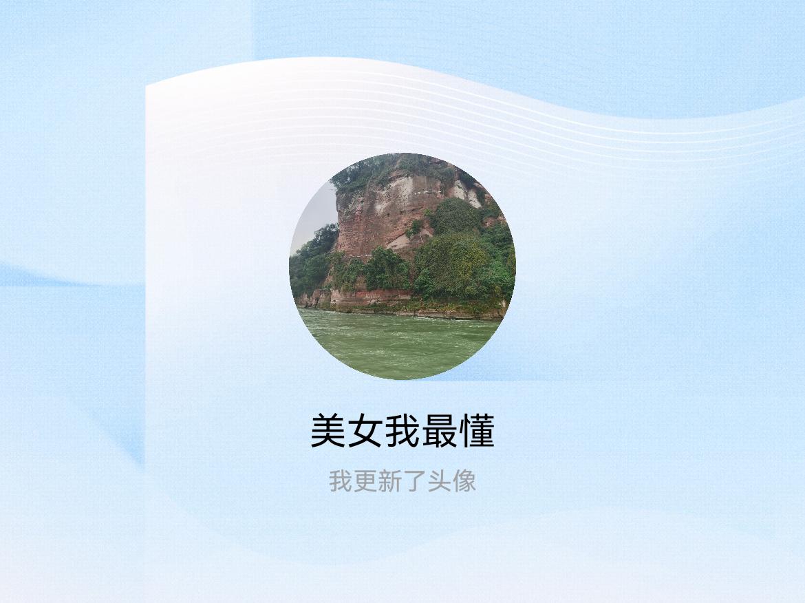 快来看看我新换的头像吧