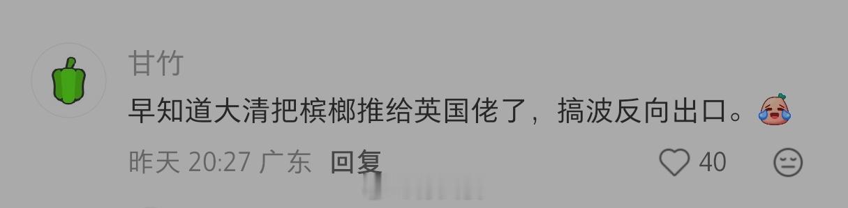 广东从来没有槟榔文化，这种致癌物大果，还是没吃的赶紧戒吧