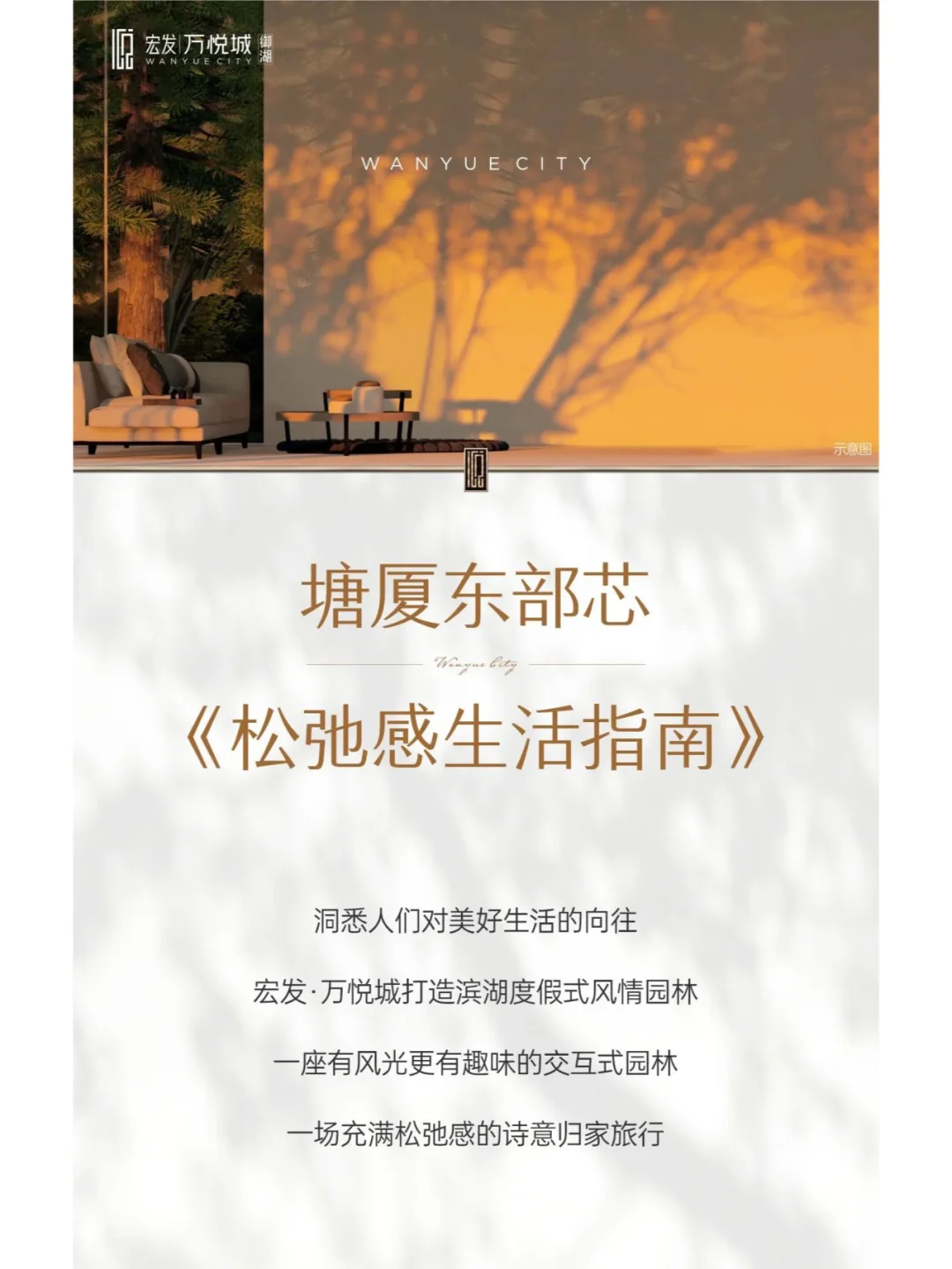 宏发·万悦城丨邂逅松弛感 漫赏诗意园林