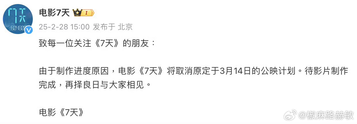 电影7天撤档 蒋奇明、张艺凡主演爱情电影《7天》宣布撤档：“由于制作进度原因，电