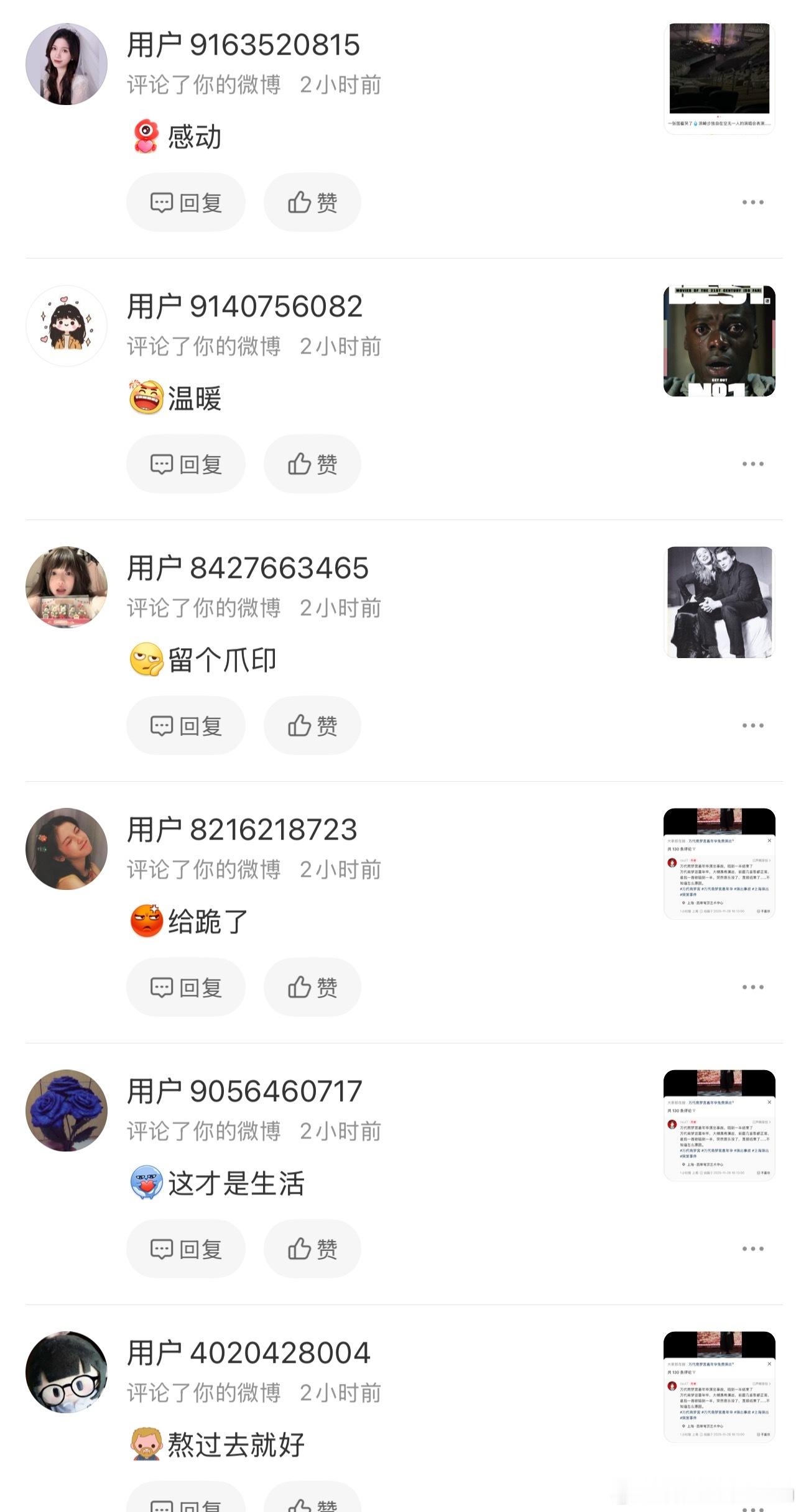 前一段是一大堆僵尸号加关注，现在是僵尸号回复一堆毫无意义的评论