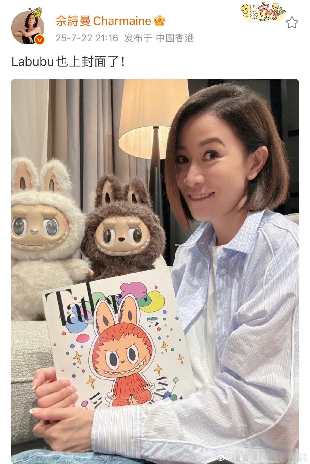 佘诗曼说labubu也上封面了佘诗曼晒labubu封面 佘诗曼晒出Labubu封