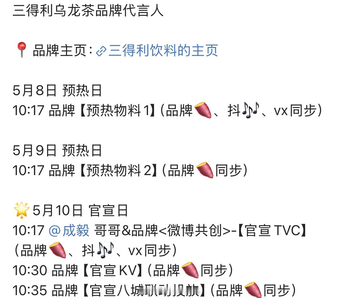 成毅三得利乌龙茶品牌代言人快要宣了呀！[开学季] ​​​