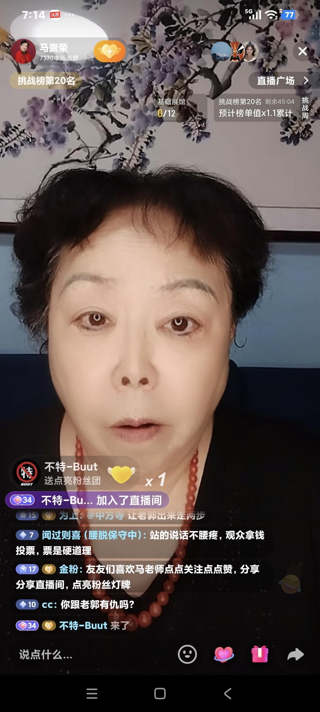 马贵荣聊天说:"我嘴里的假牙四五万呢，有点贵，为了说话清楚，吃饭香就花了四五万″