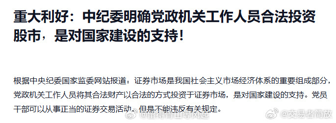 机关工作人员可以合法投资股票，投资股市就是建设国家。好消息。继续暖场，今天破40