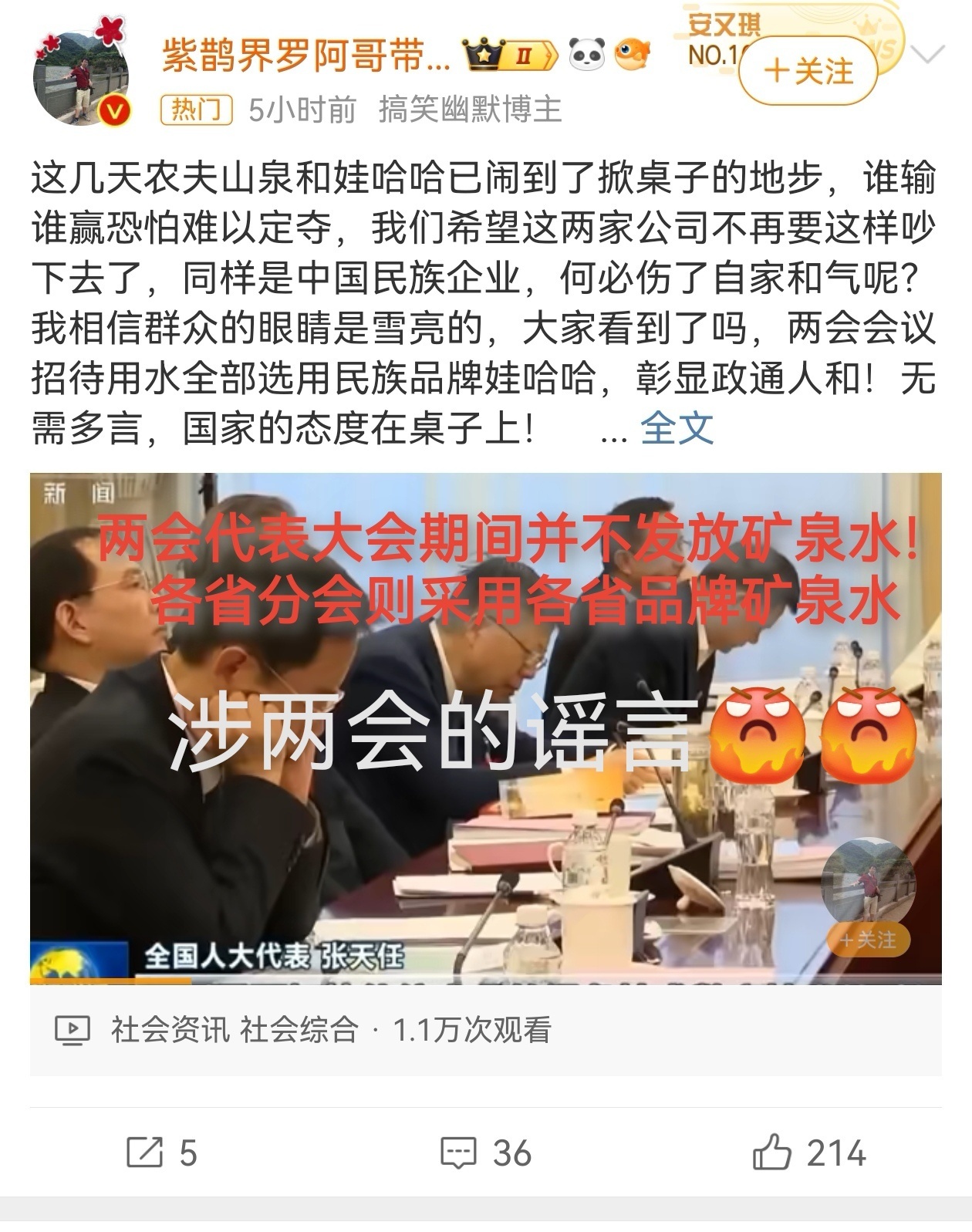 最近在抖音，视频号，快手，百度，头条等平台出现大量谣言，用不同会场照片拼接的方式