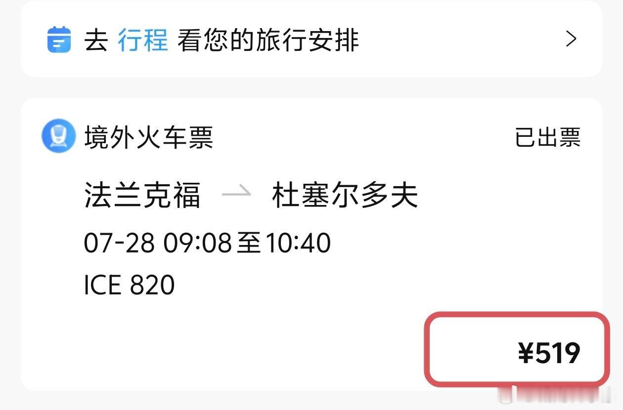 只要提前规划，就会远离斩杀线…4个人519人民币，240公里左右的高铁，贵吗…看