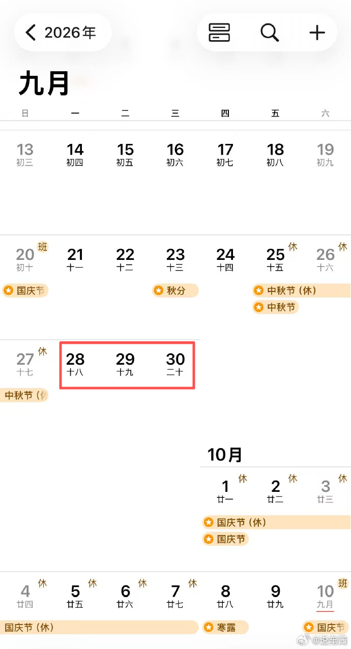 这个时间我考虑出去玩，不能回家中秋请3天假堪比春节