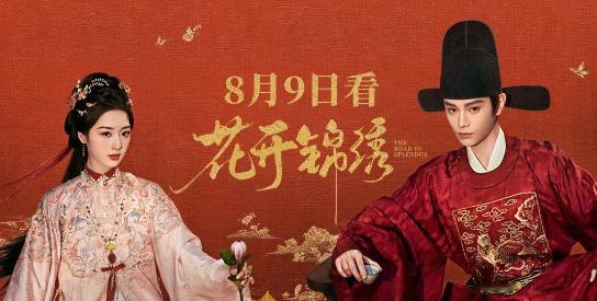 花开锦绣丁禹兮邓恩熙按姓氏笔画排序  定档路透 + 官宣反复刷，完全被丁禹兮邓恩