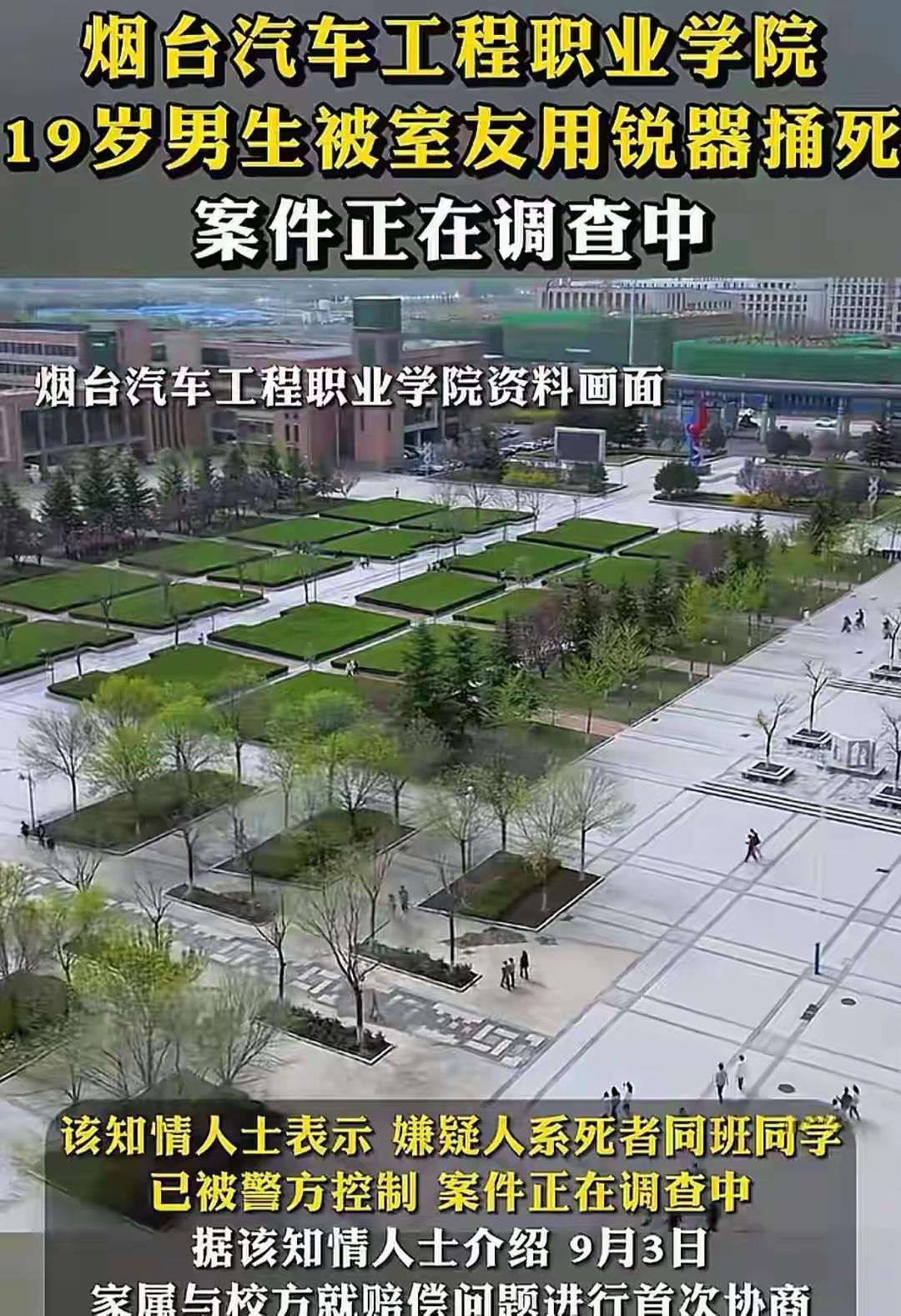 太痛心了！
烟台汽车工程职业学院，开学第二天，19岁的大学生袁某某，竟在宿舍被同