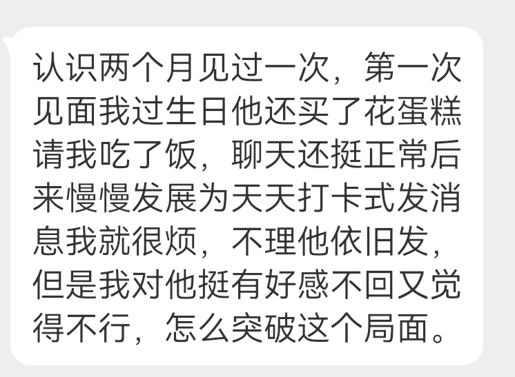 投稿 暧昧对象天天打卡式发消息 ​​​