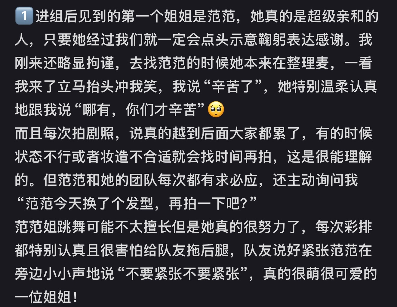可素小老范人就是太好啊 每次见完范都会说这么真诚有礼貌的人到底谁在骂啊