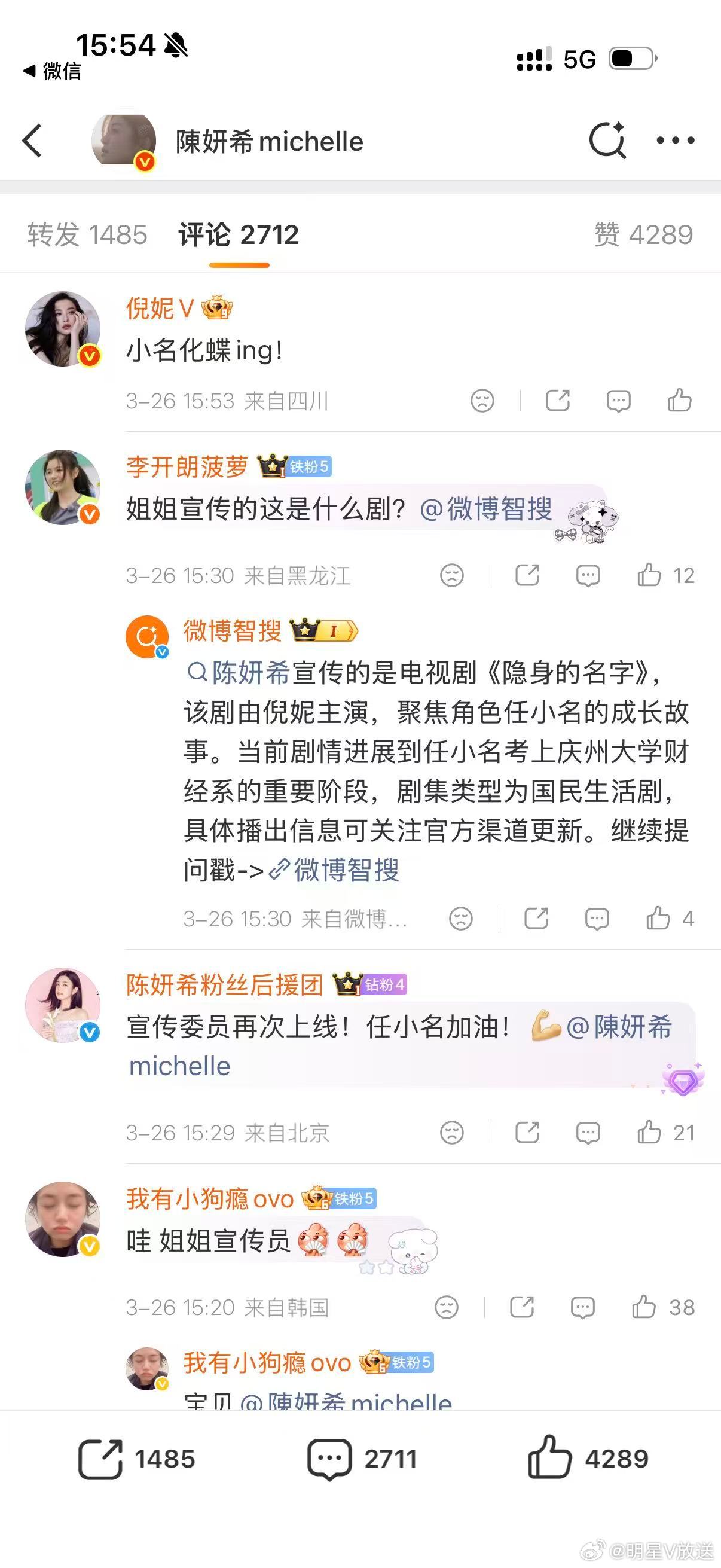 倪妮摇来了影帝影后视帝视后 的转发区含金量有。从《隐身的名字》里走出的任小名，迎