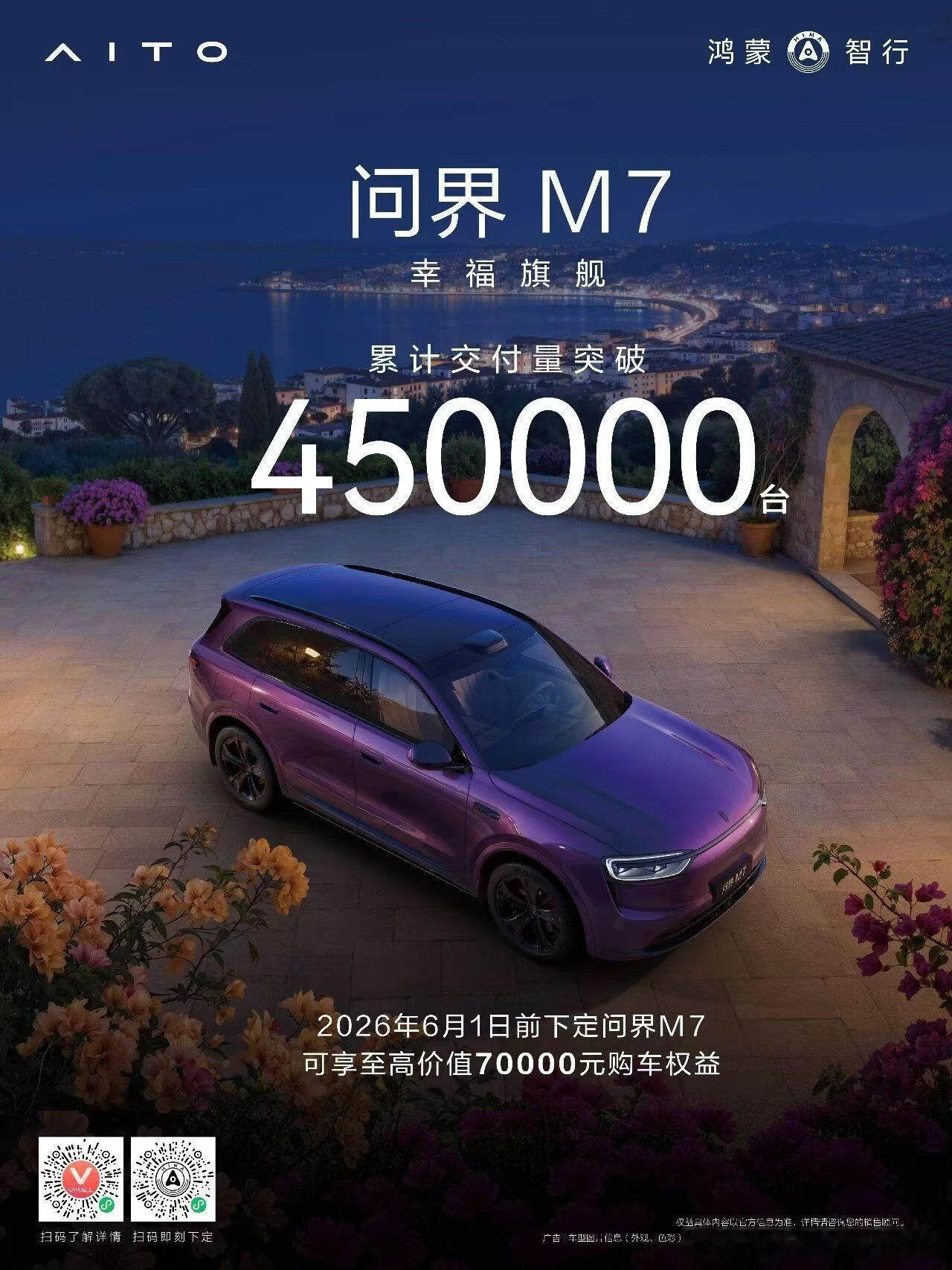 问界m7 传奇耐黑王是2024年荣登的，凭借同级车型无短板的优势，不仅大战BBA