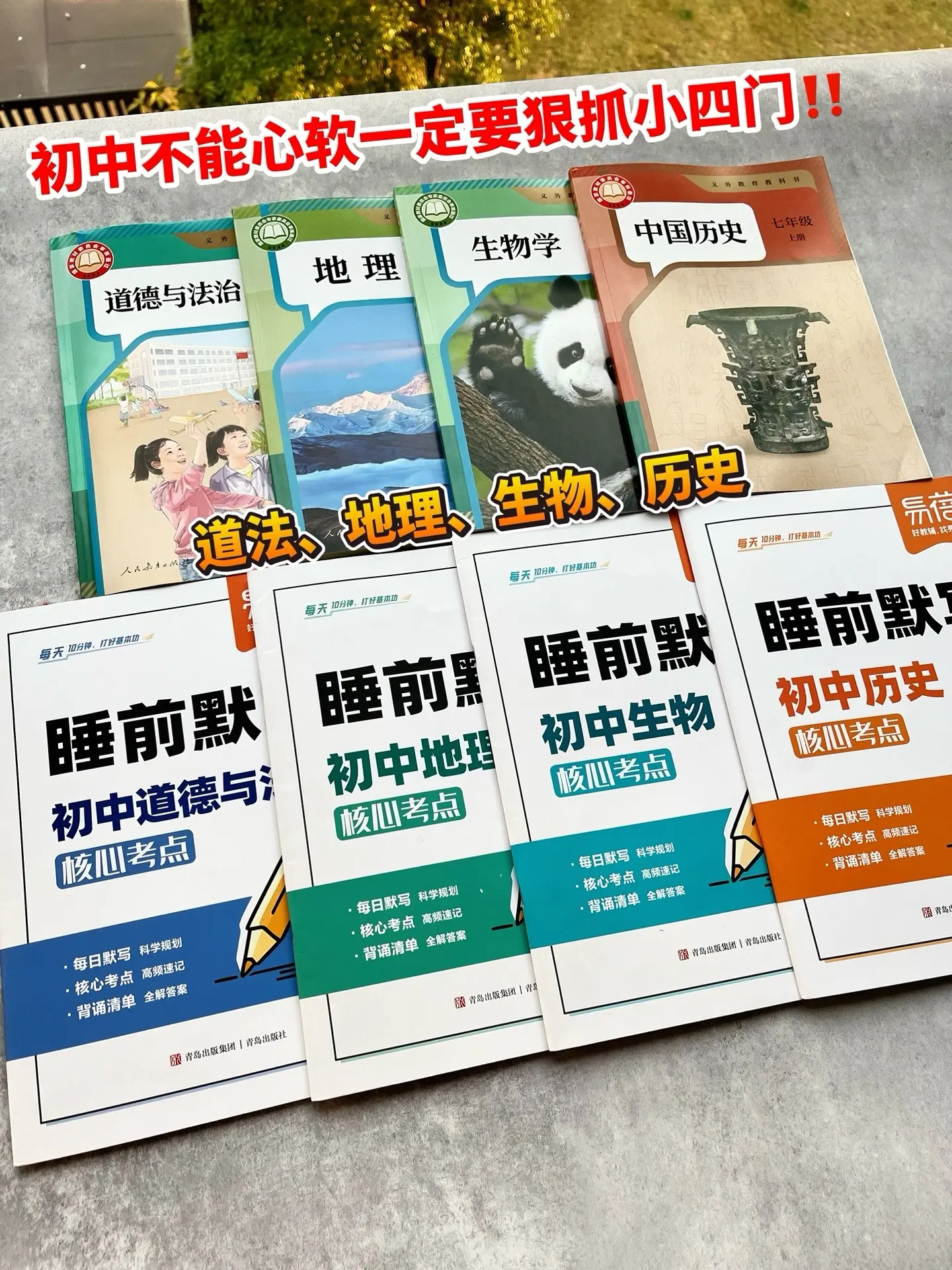 初中小四门睡前默写，初中三年的知识点考点全覆盖，同步课本，每天一练省时高效