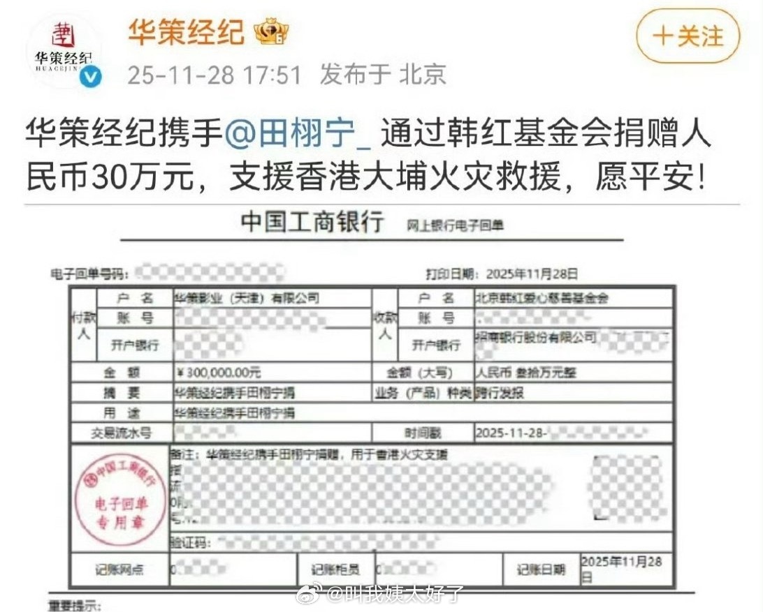 田栩宁和梓渝对本次事件都捐款了。明星捐款