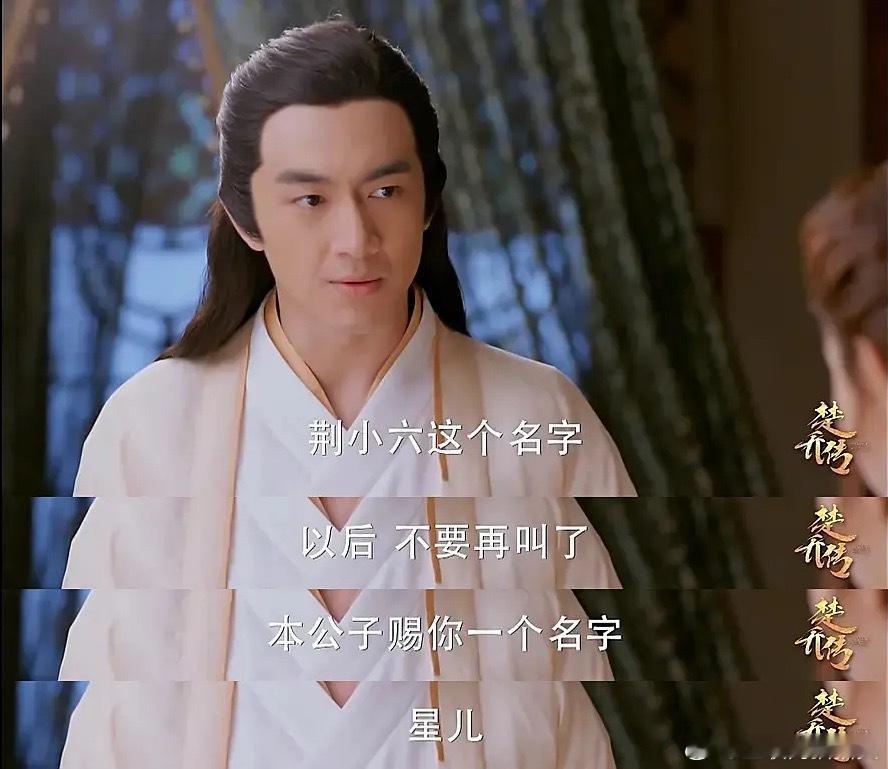 宇文玥那么执着称呼楚乔为星儿，是不是改不掉奴隶主本性 