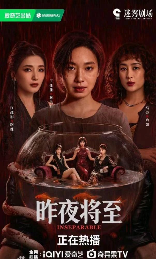 谁有《昨夜将至》编剧的电话？

我总算看明白了，

《昨夜将至》看到第7集，它是