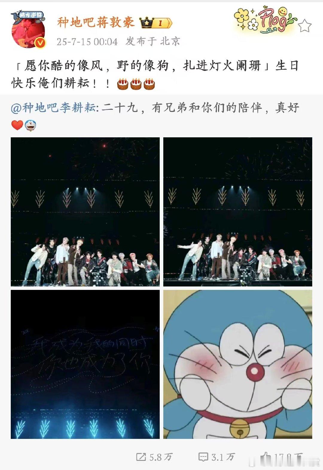 九个兄弟为李耕耘庆生29 岁的三哥，生日快乐！愿你在新的一岁，能在演艺事业上取得