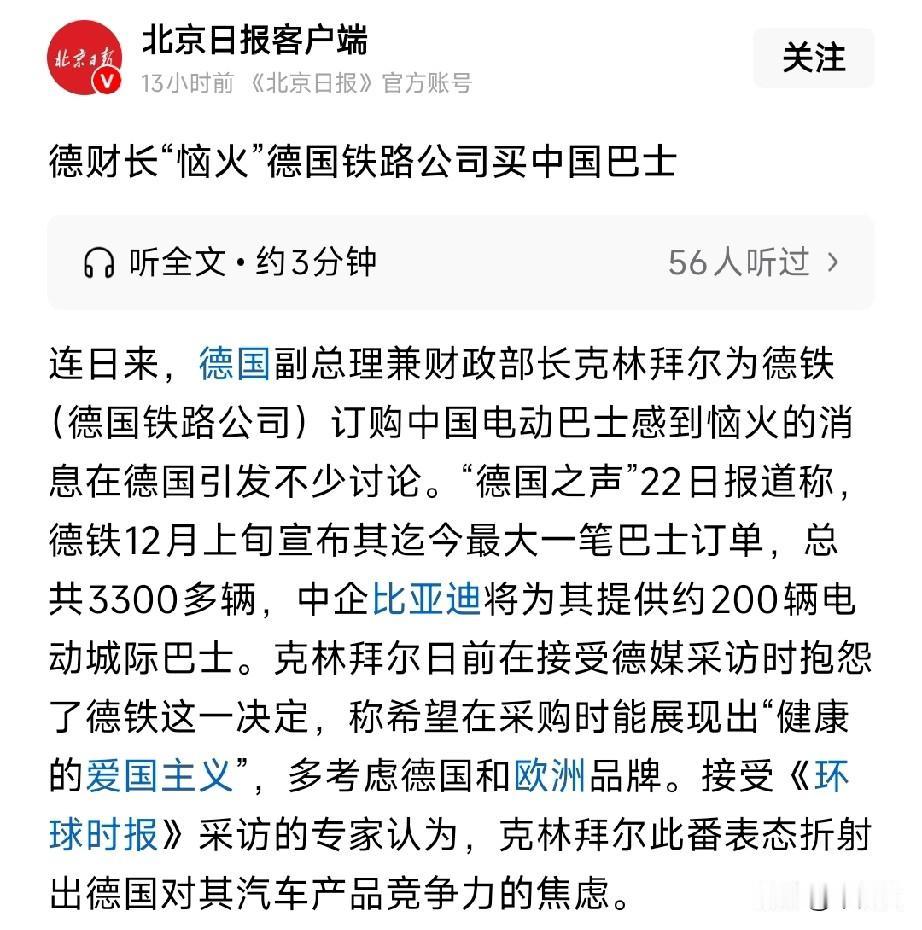 这就是德国人啊
中国公车采购奥迪大众那么多年
现在中国车好不容易做的比较好一点了
