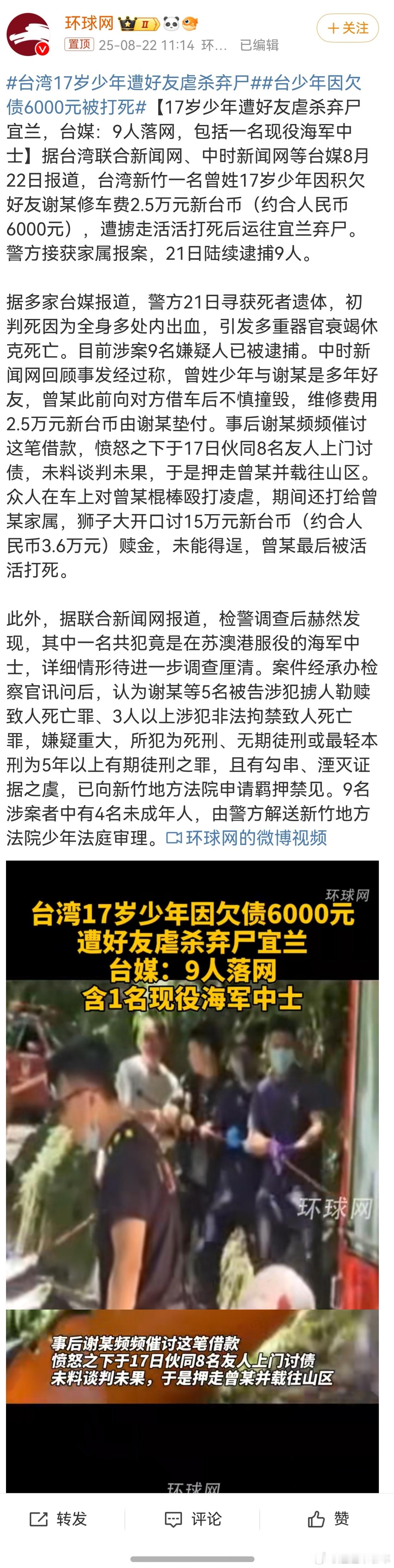 台湾17岁少年遭好友虐杀弃尸 真厉害，利滚利还不上就被嘎了？这次也不用再要了！最