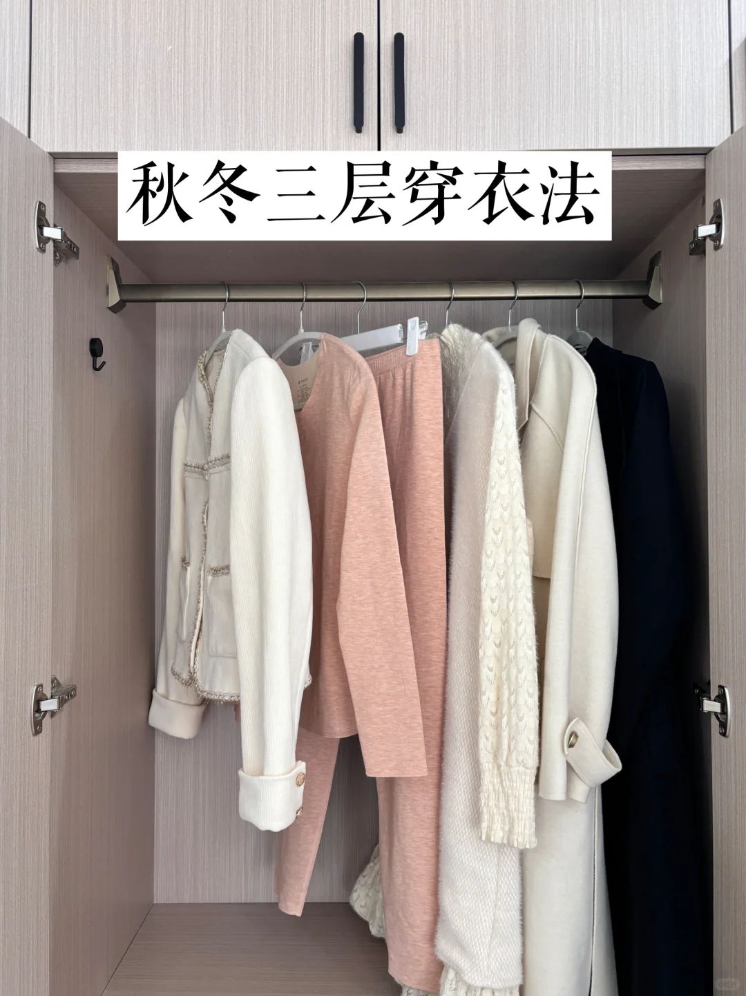 精简生活｜买少穿暖，三层衣服过冬天！！