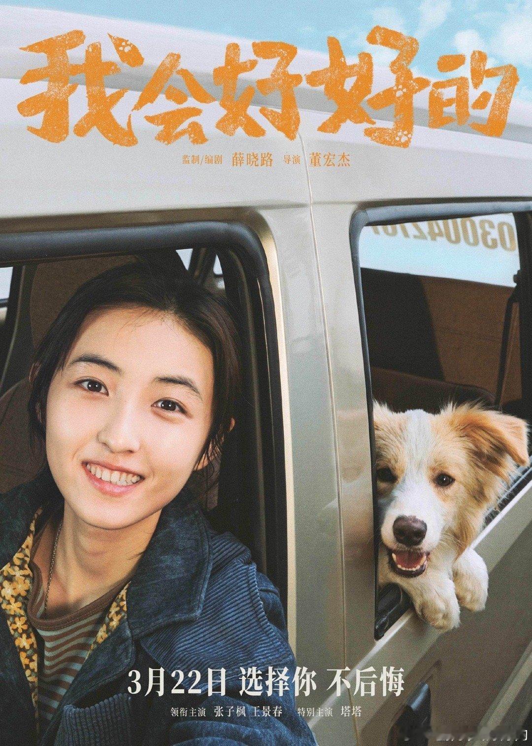 何炅黄磊探班张子枫的电影是这部还记得向往的生活最后一季中，何炅黄磊驱车自驾，前往