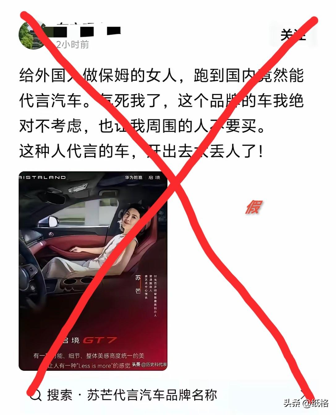 没想到这居然是假新闻！
被网友戏称“法兰西第一女仆”的苏芒i跟一个车企合作，引来