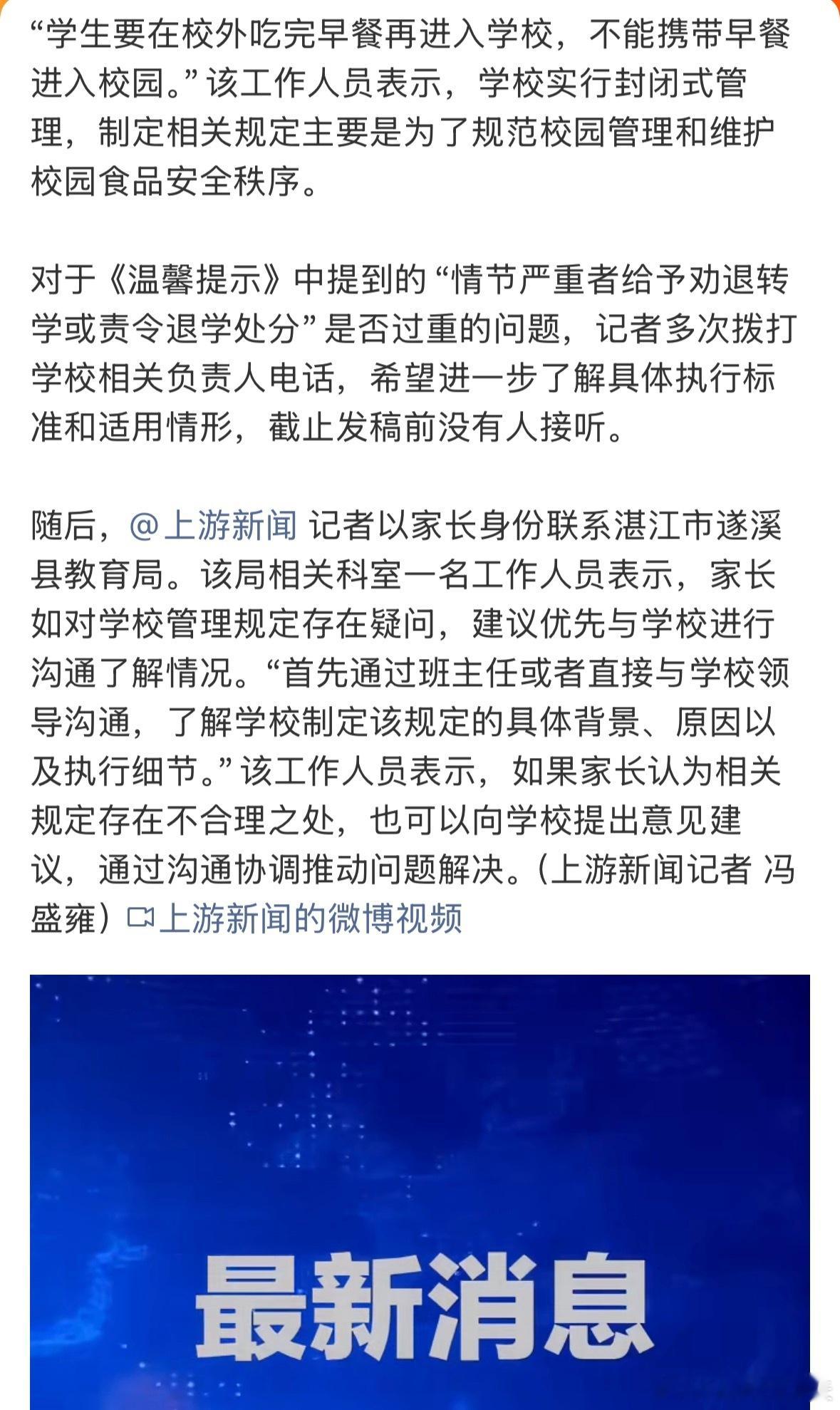 教育局回应学生带早餐入校或被退学情节严重者还要面临退学或转学？？？有点离谱了吧以
