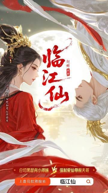 临江仙热度破8000了 《临江仙》热度值破8000，演员们的精湛演技将角色塑造得