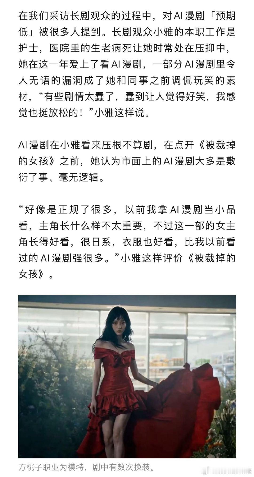 被裁掉的女孩为什么火了被裁掉的女孩会威胁到长剧吗 “这几年长剧出圈少悬浮多，这部