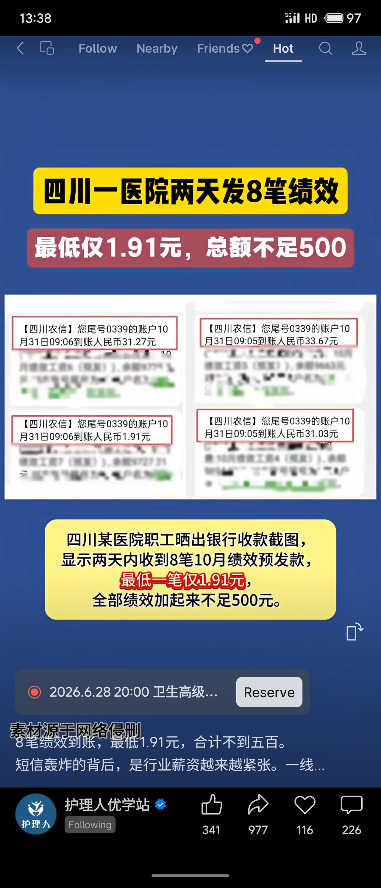 四川某医院职工晒出两天内收到8笔绩效到账短信，最低一笔仅1.91元，总额不足50