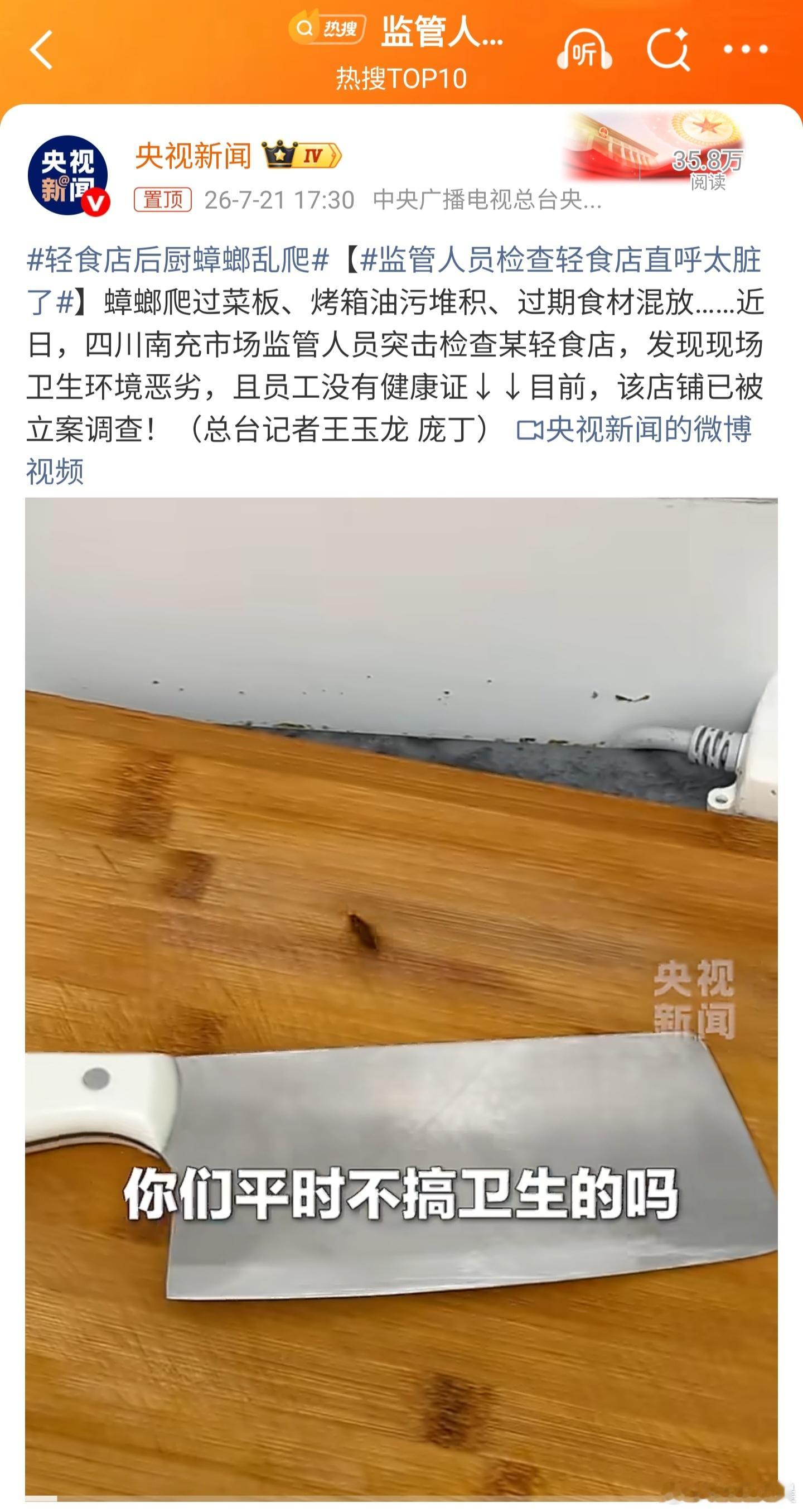 监管人员检查轻食店直呼太脏了外卖看着精致健康，后厨却成了“蟑螂大本营”！南充某轻