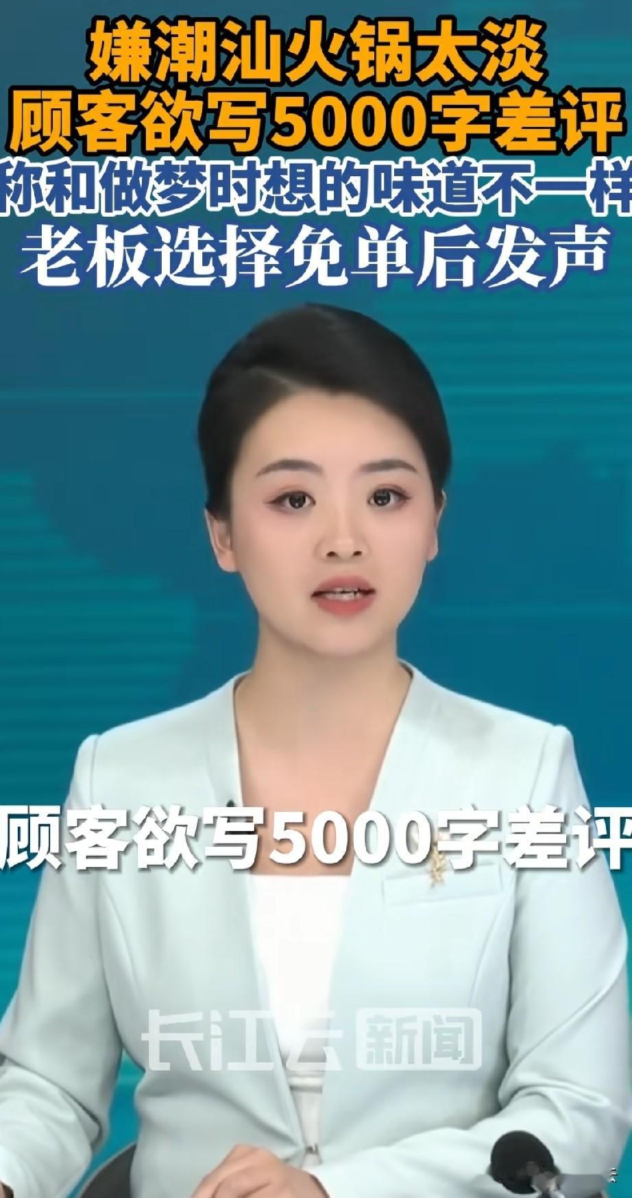 去潮汕吃火锅的四人组，其中瘦的那个女生说，我可以给你写5000字差评的时候，同桌