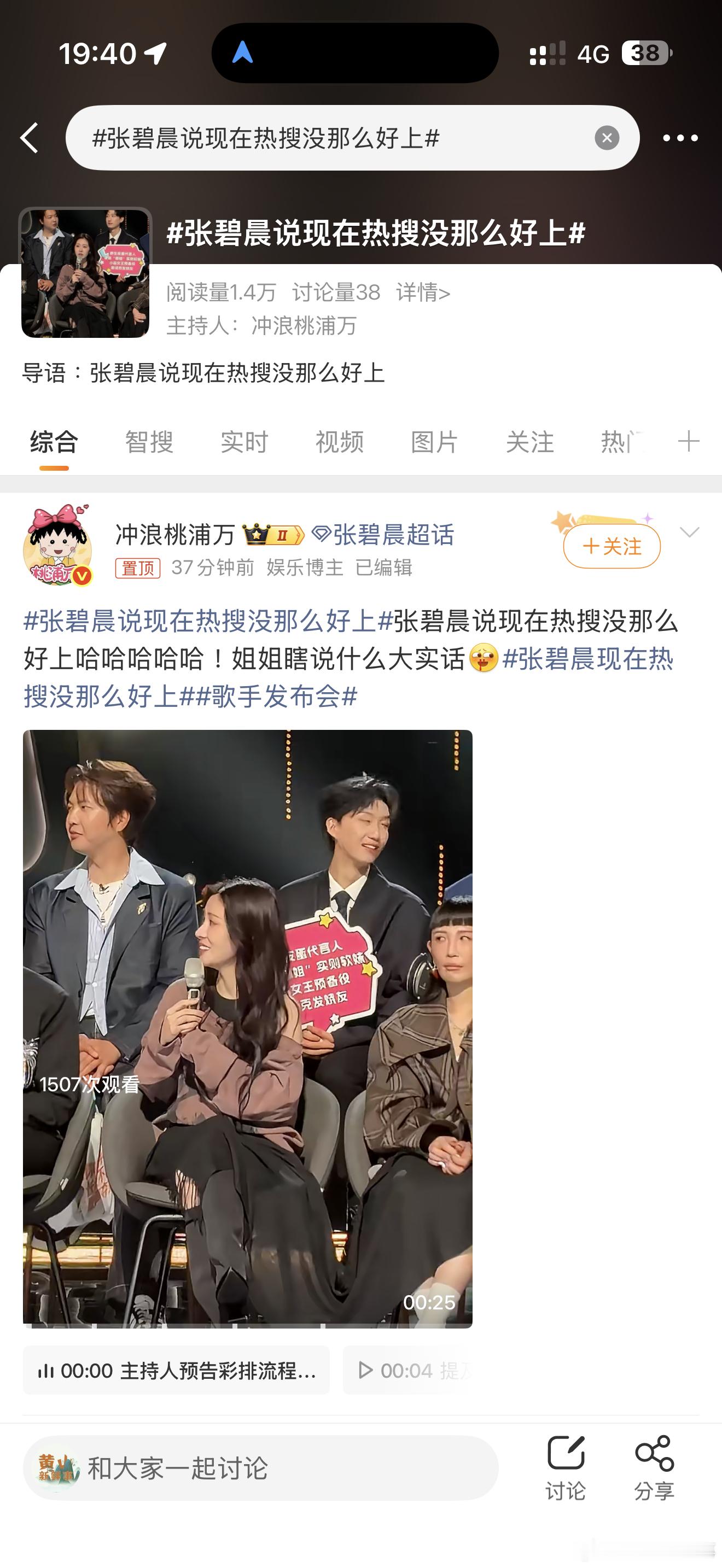 张碧晨说现在热搜没那么好上张碧晨说现在热搜没那么好上 