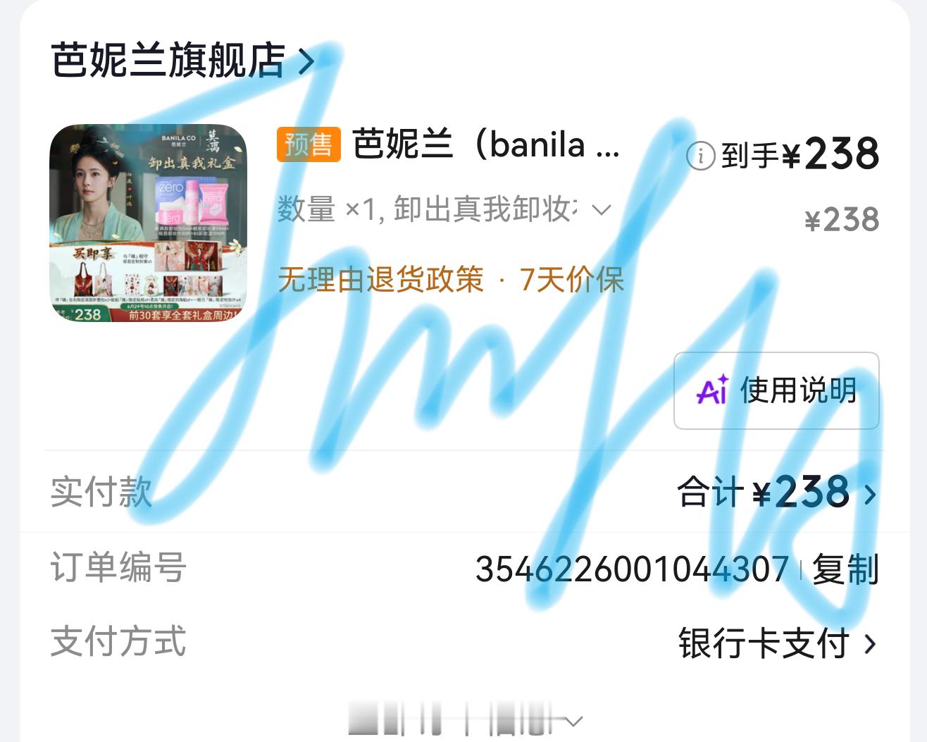 白鹿 /白鹿芭妮兰全球品牌代言人 继续支持