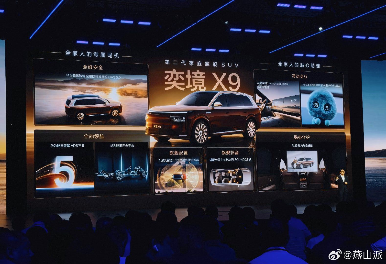 空间、智能座舱、智驾、安全、底盘，第二代家庭旗舰奕境X9  确实做到了全满配，不