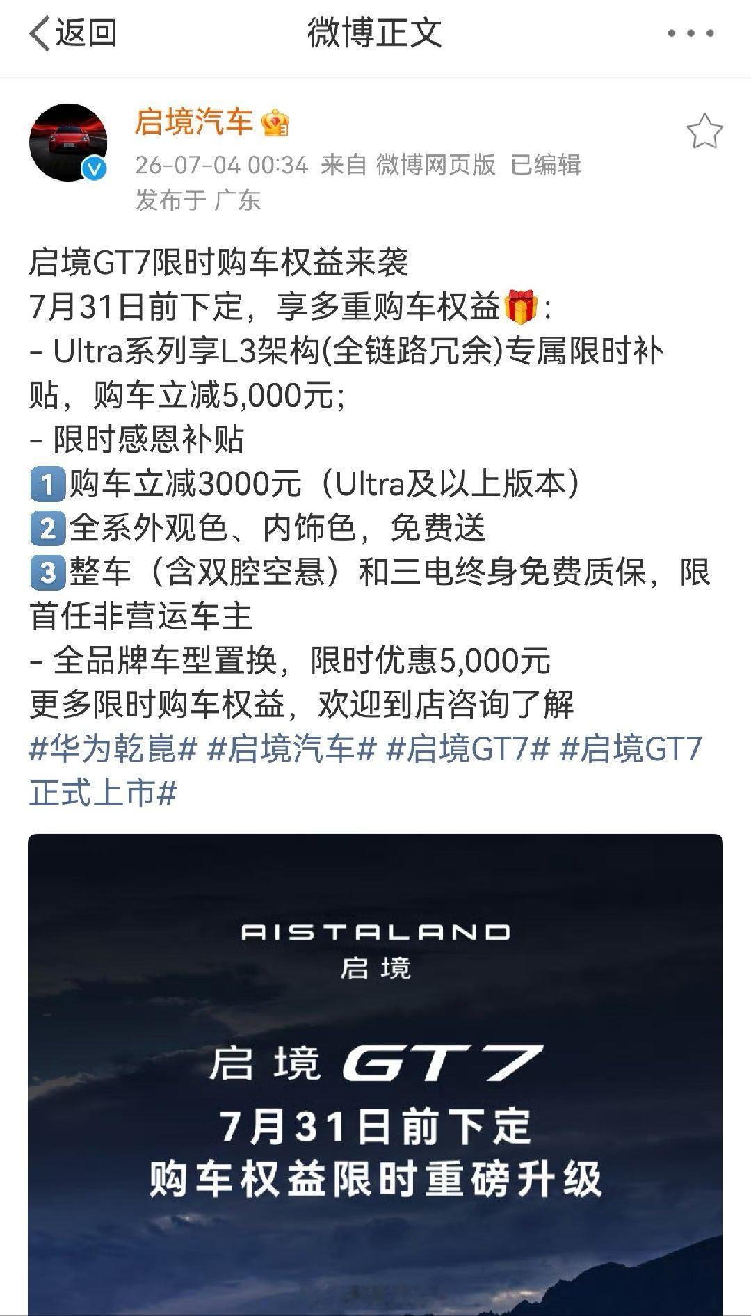 历史证明 所有上市即降价的车型 都卖不好印象里最深刻的就是 极越01上市即破发/