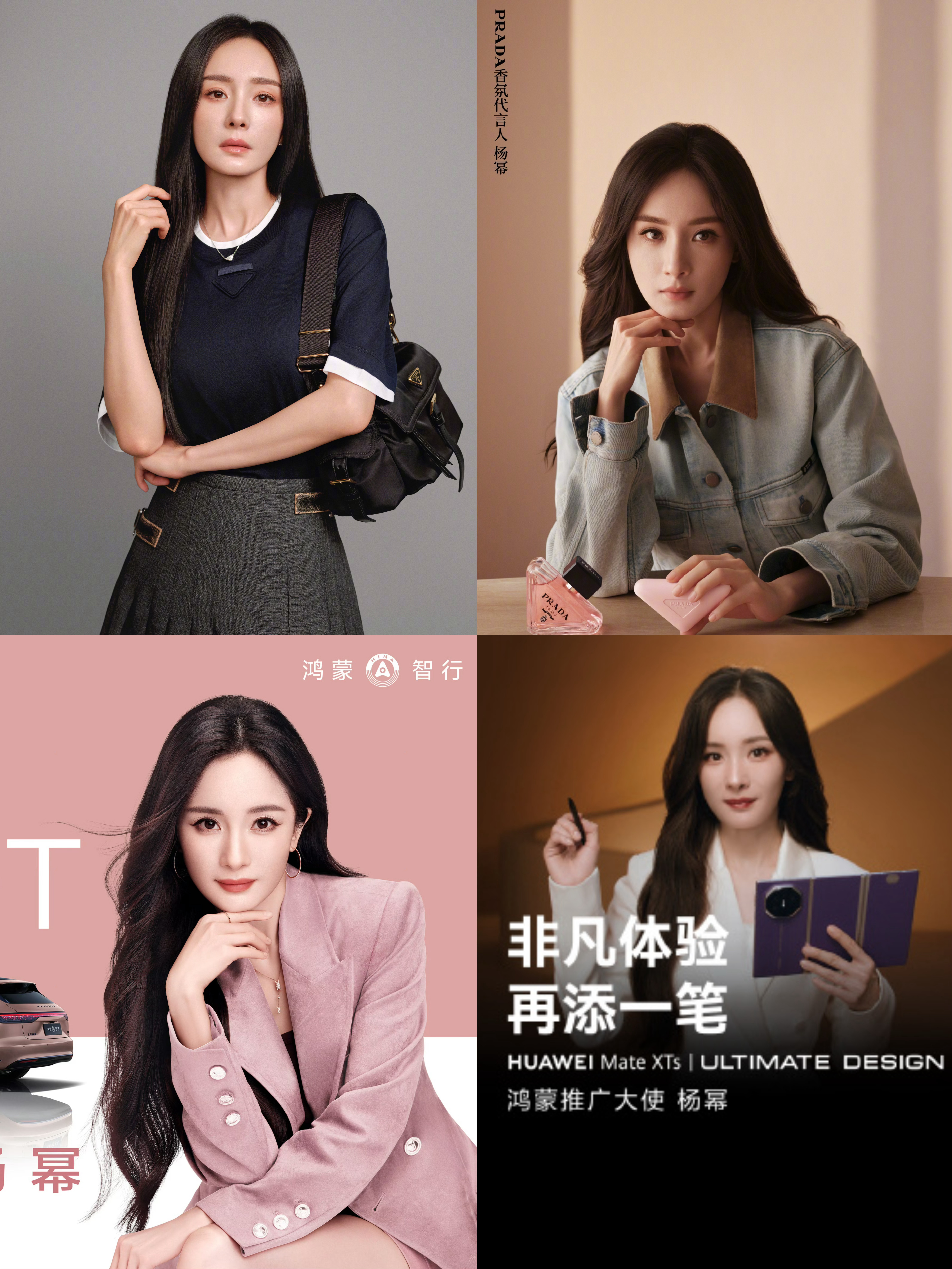 双品牌 双双双线代言 爽爽爽 杨幂prada品牌代言人 杨幂prada香氛代言人