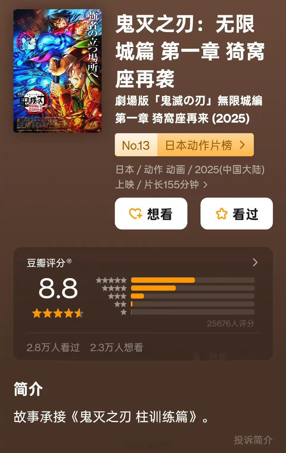 鬼灭之刃无限城篇开通官博晚点就算了，别删减行不行[笑cry]鬼灭之刃 电影鬼灭之