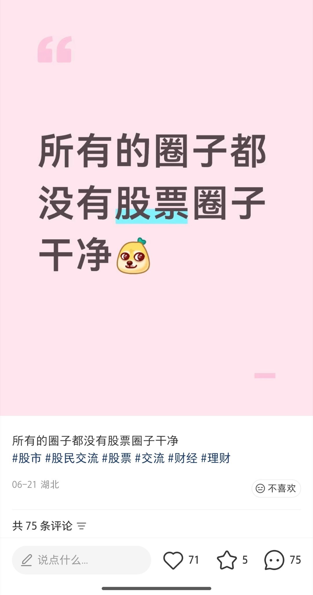 网友发帖，股票圈子最干净。其实吧，股票和基金圈，以前也桃色，也拜金，可惜这几年降