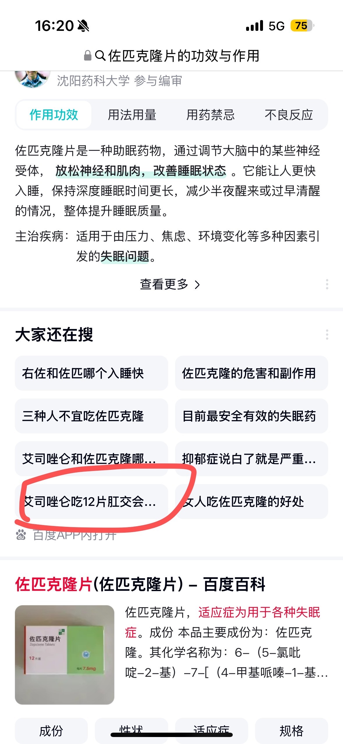 医生给我开了新药然后我想查一下功效