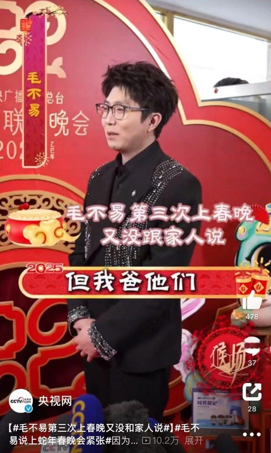 毛不易第三次上春晚又没和家人说 今年又要给家人一个惊喜哈哈哈哈哈 