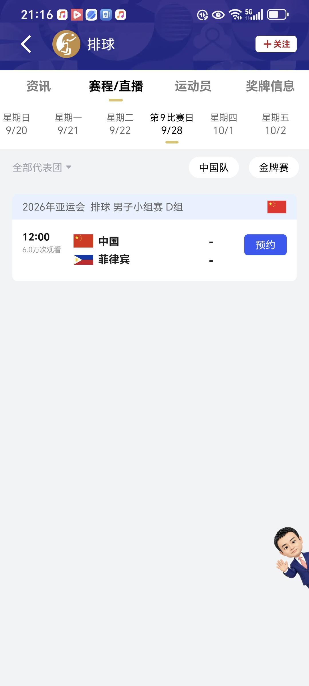 亚运会三大球男、女六项，其中五项每一场比赛央视都进行直播，唯剩中国男排的小组赛不