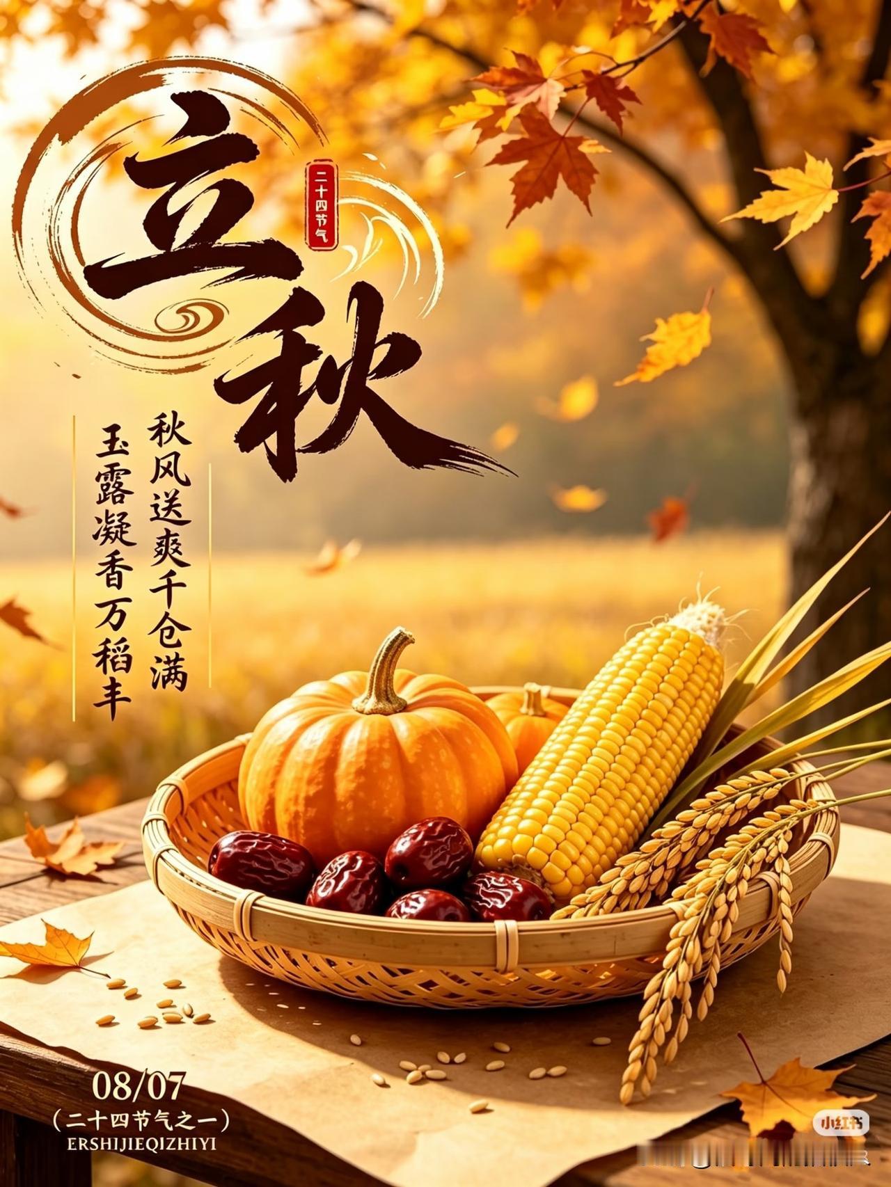 立秋的饺子，入伏的面
明天就是立秋了！

立秋交节在晚上7点42分，属于民间所说