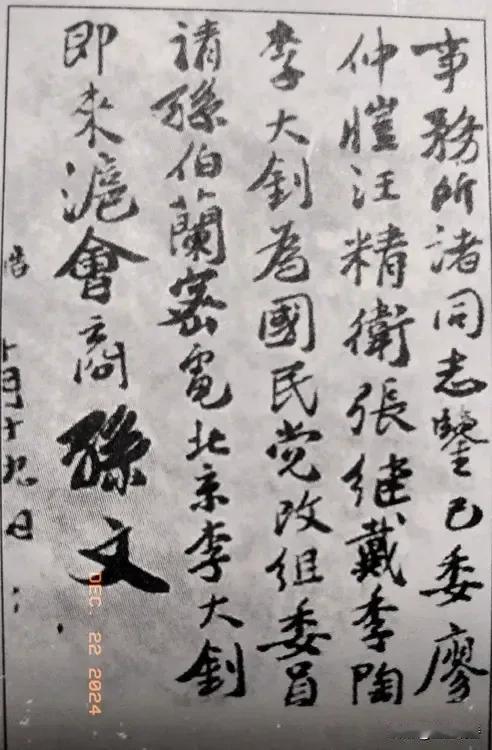 1923年，孙中山为那些遭到国民党右翼成员反对的加入国民党的共产党人进行辩护。1