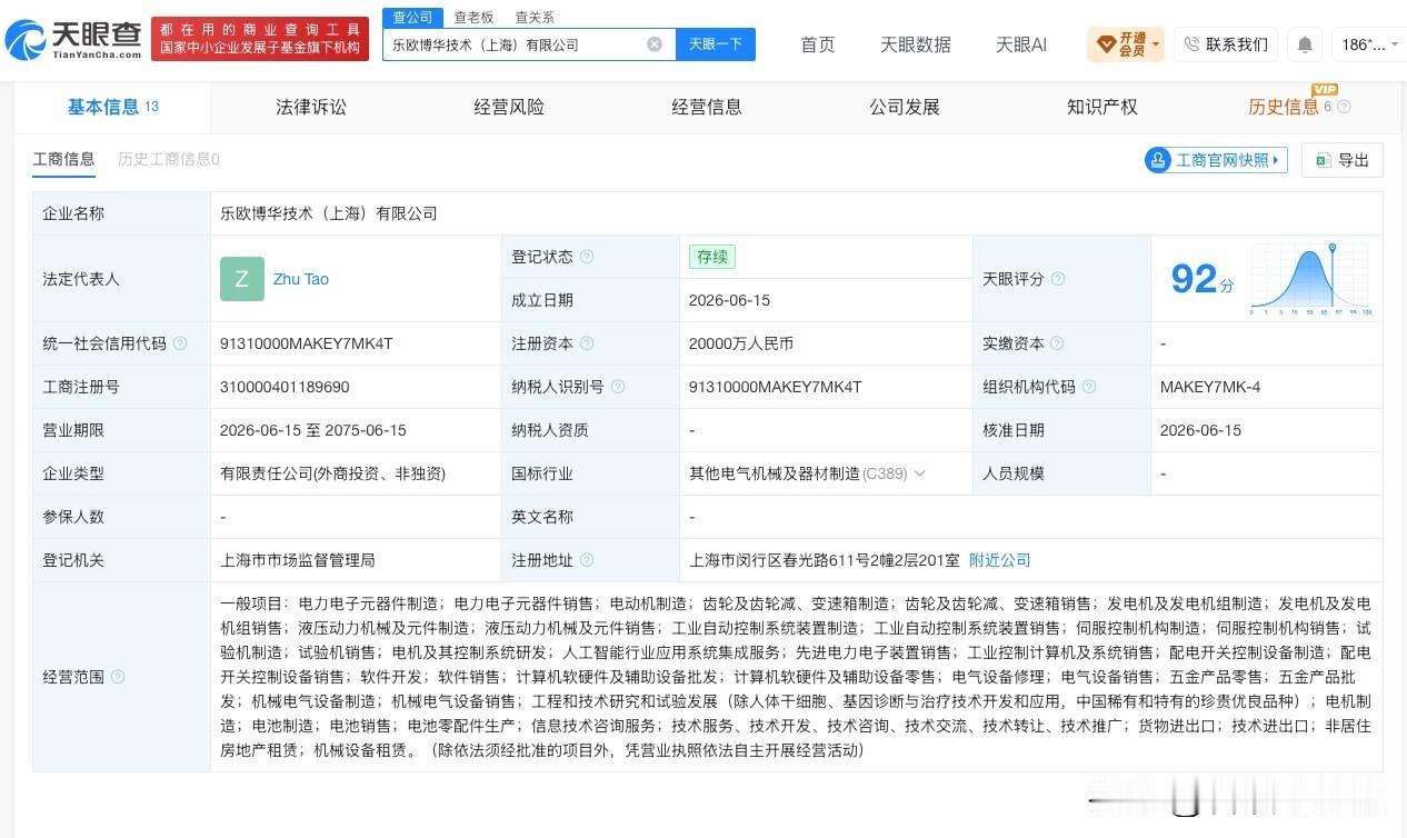 【博世中国等在上海成立新公司 注册资本2亿】
天眼查App显示，近日，乐欧博华技