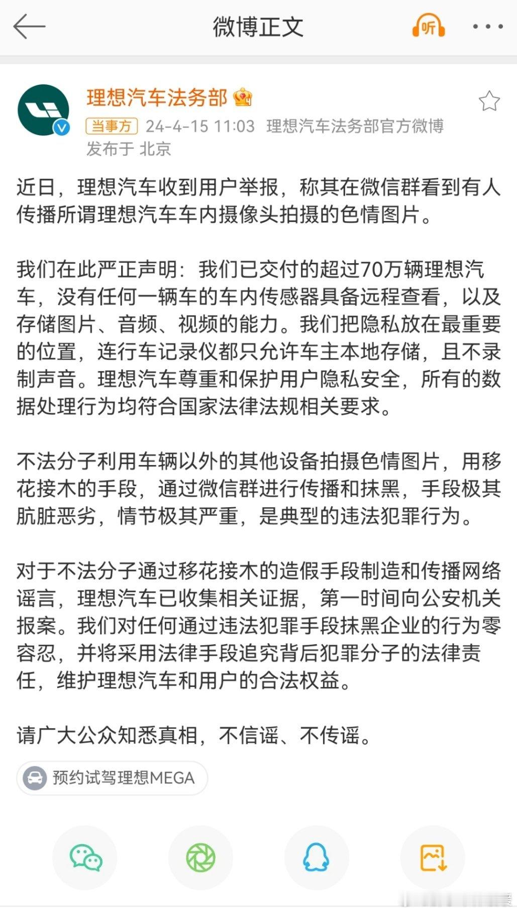#理想汽车已报案#不信谣不传谣吧，照片确实传播的太快了[允悲]，那个视角不太像是